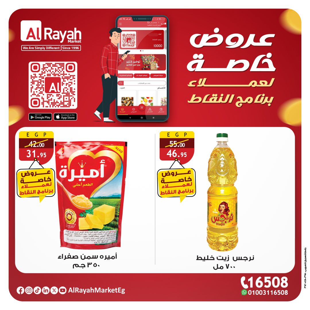al-raya offers from 18oct to 3oct 2025 عروض الراية من 18 أكتوبر حتى 3 أكتوبر 2025 صفحة رقم 3
